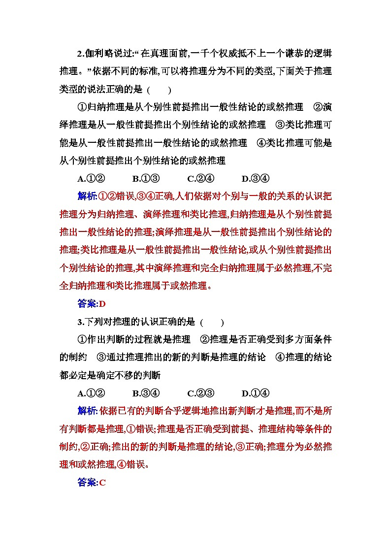 人教版高中思想政治选择性必修3第二单元第六课第一框推理与演绎推理概述练习含答案第3页
