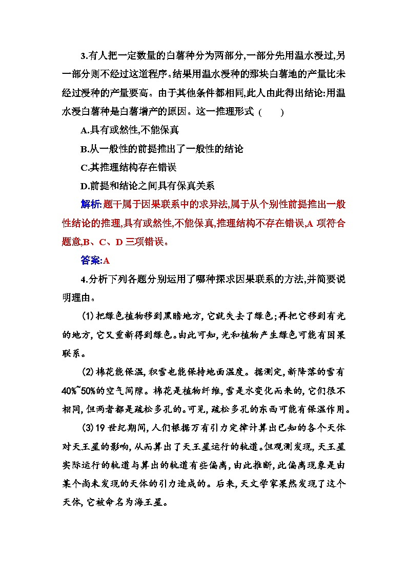 人教版高中思想政治选择性必修3第二单元第七课第一框归纳推理及其方法练习含答案02