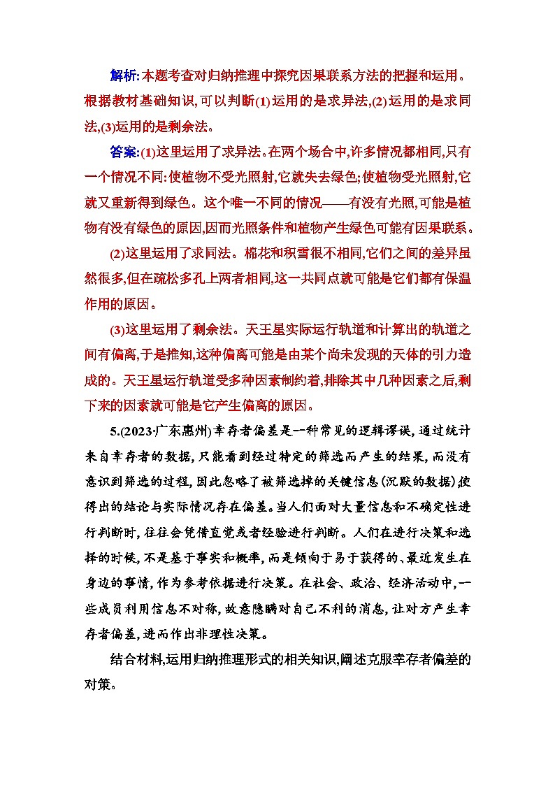 人教版高中思想政治选择性必修3第二单元第七课第一框归纳推理及其方法练习含答案03