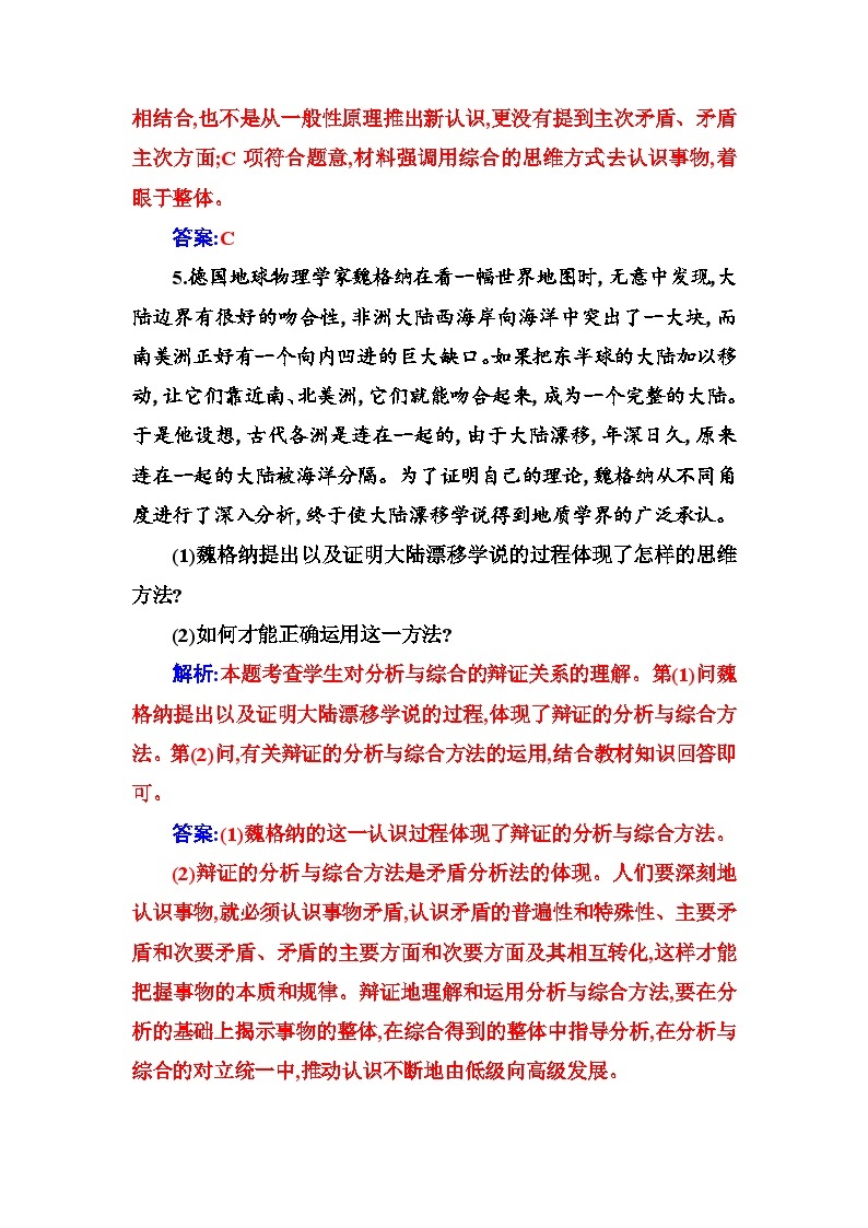 人教版高中思想政治选择性必修3第三单元第八课第二框分析与综合及其辩证关系练习含答案03