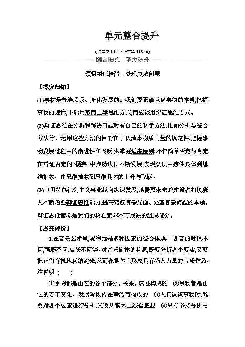 人教版高中思想政治选择性必修3第三单元整合提升练含答案第1页
