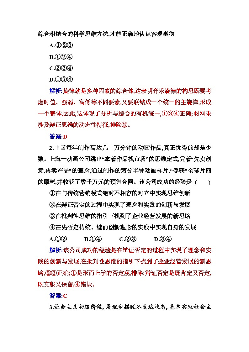 人教版高中思想政治选择性必修3第三单元整合提升练含答案第2页
