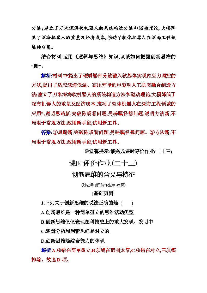 人教版高中思想政治选择性必修3第四单元第十一课第一框创新思维的含义与特征练习含答案第3页