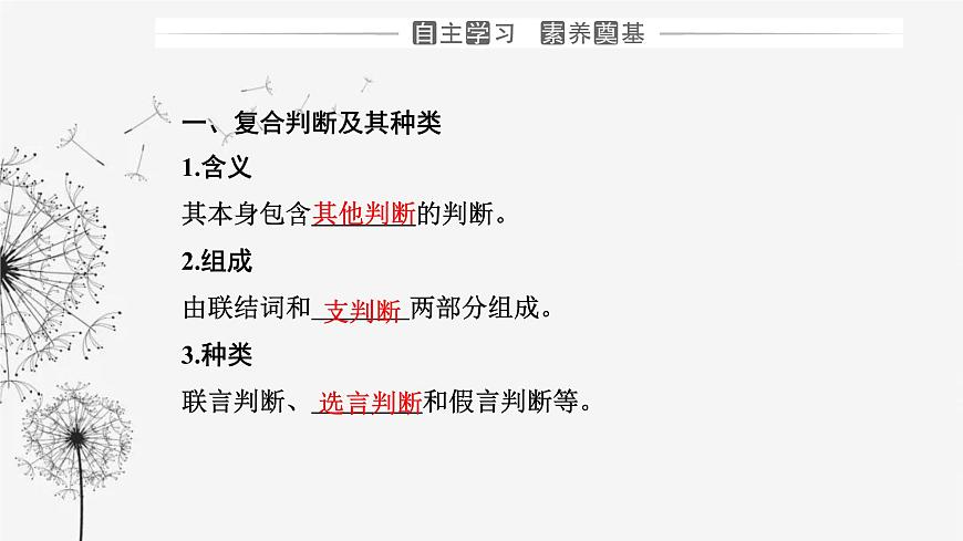 人教版高中思想政治選擇性必修3第二單元第五課第三框正確運(yùn)用復(fù)合判斷課件第3頁