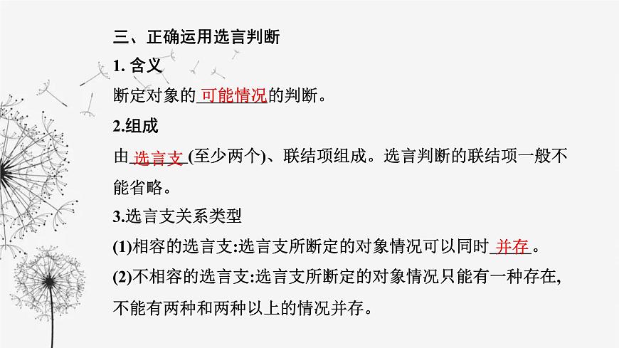 人教版高中思想政治選擇性必修3第二單元第五課第三框正確運(yùn)用復(fù)合判斷課件第5頁