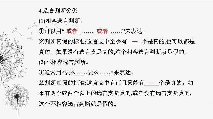 人教版高中思想政治選擇性必修3第二單元第五課第三框正確運(yùn)用復(fù)合判斷課件第6頁