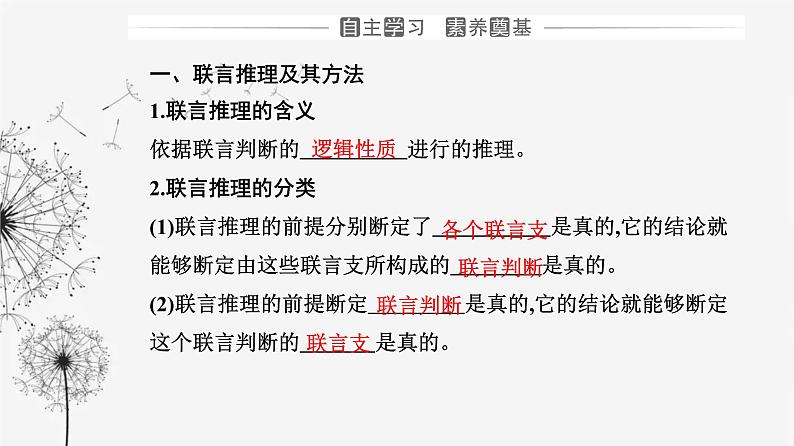 人教版高中思想政治选择性必修3第二单元第六课第三框复合判断的演绎推理方法课件第3页