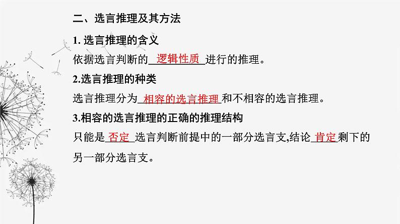 人教版高中思想政治选择性必修3第二单元第六课第三框复合判断的演绎推理方法课件第4页