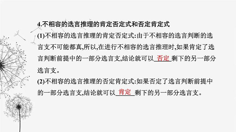 人教版高中思想政治选择性必修3第二单元第六课第三框复合判断的演绎推理方法课件第5页