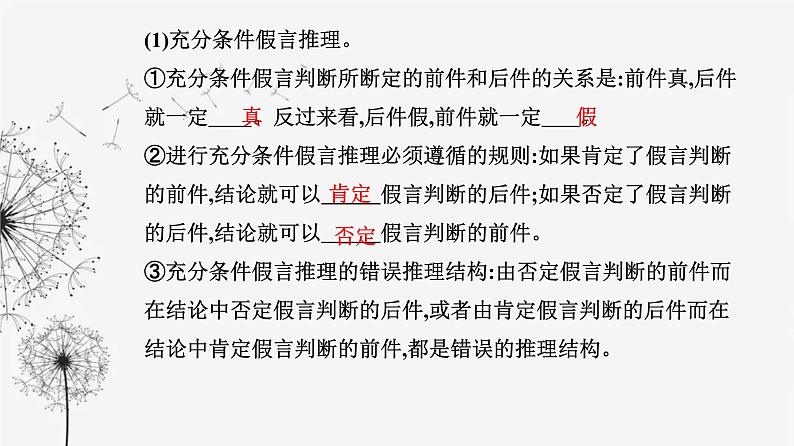 人教版高中思想政治选择性必修3第二单元第六课第三框复合判断的演绎推理方法课件第7页
