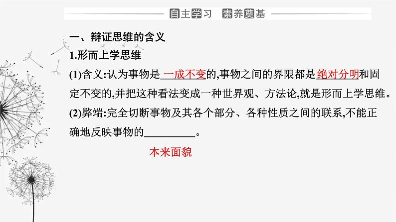 人教版高中思想政治选择性必修3第三单元第八课第一框辩证思维的含义与特征课件第3页