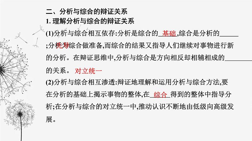 人教版高中思想政治選擇性必修3第三單元第八課第二框分析與綜合及其辯證關(guān)系課件第7頁