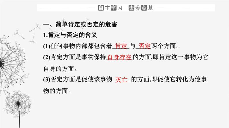 人教版高中思想政治选择性必修3第三单元第十课第一框不作简单肯定或否定课件03