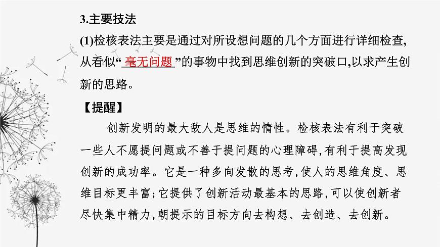 人教版高中思想政治選擇性必修3第四單元第十二課第一框發(fā)散思維與聚合思維的方法課件第4頁