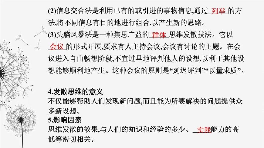 人教版高中思想政治選擇性必修3第四單元第十二課第一框發(fā)散思維與聚合思維的方法課件第5頁