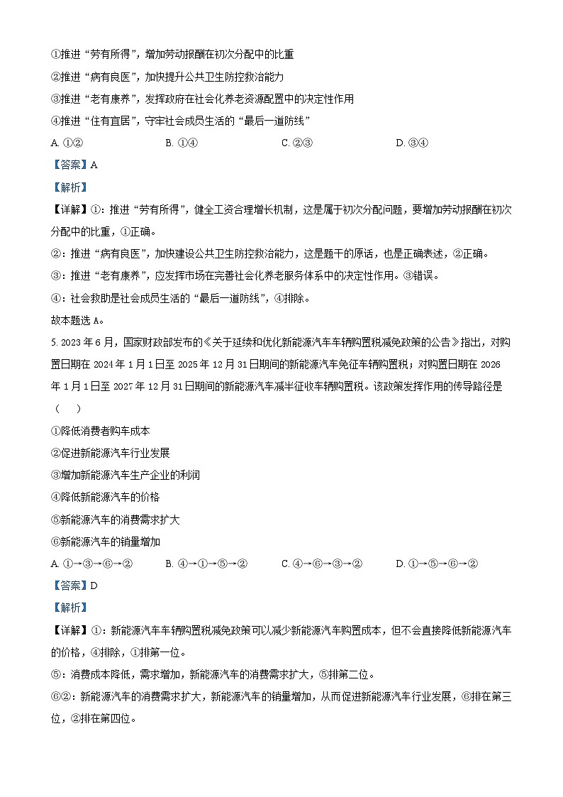 安徽师范大学附属中学2023-2024学年高三政治上学期第一次素质测试试题(Word版附解析)第3页