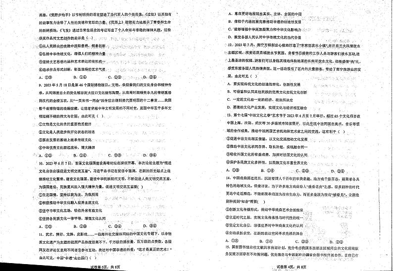 江苏省徐州市第七中学2023-2024学年高二9月月考政治试题02