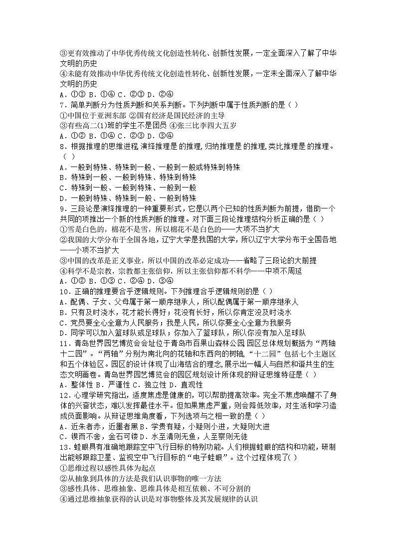 2024天津静海区北师大实验学校高三上学期第一阶段评估试题政治含解析02
