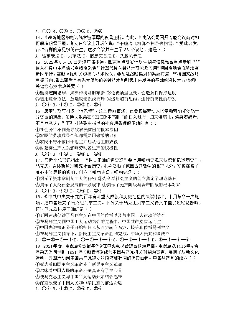 2024天津静海区北师大实验学校高三上学期第一阶段评估试题政治含解析03