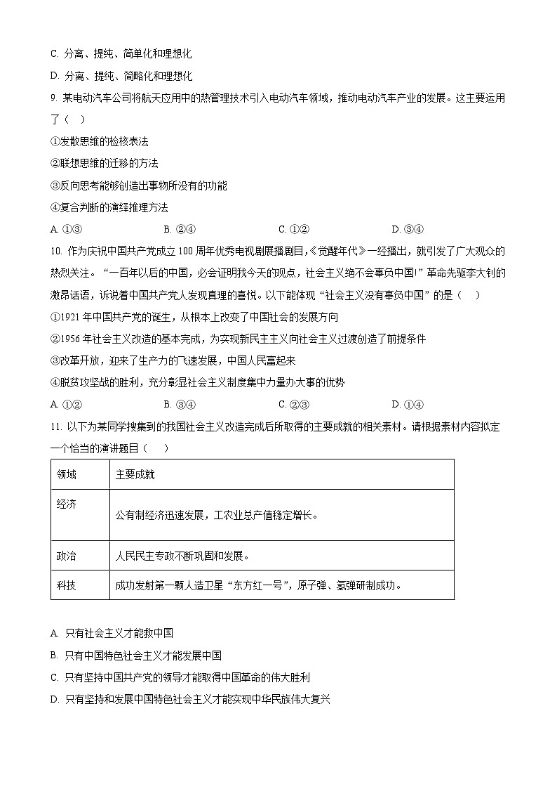 2024天津滨海新区大港一中高三上学期第一次月考试题政治含解析.第3页
