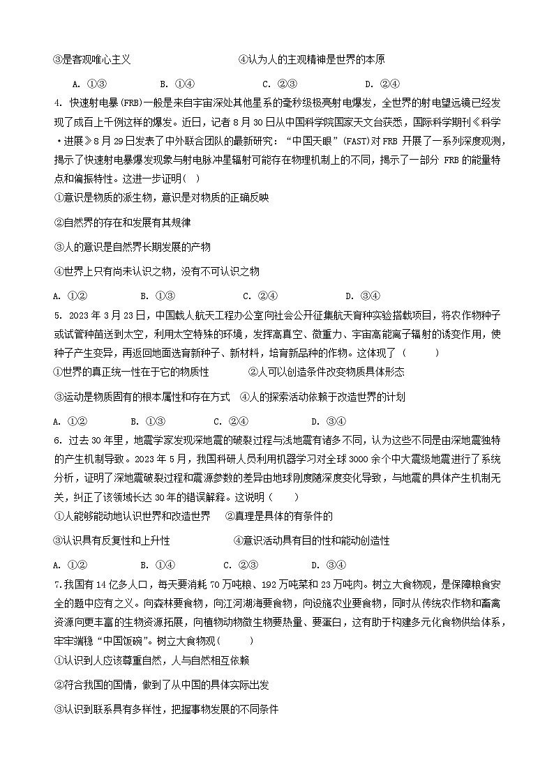 重庆市巴蜀中学2023-2024学年高二上学期第一次月考政治试题第2页