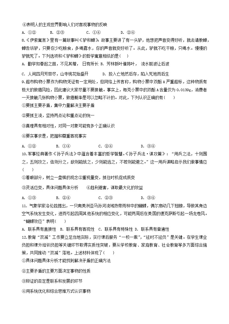 重庆市巴蜀中学2023-2024学年高二上学期第一次月考政治试题第3页