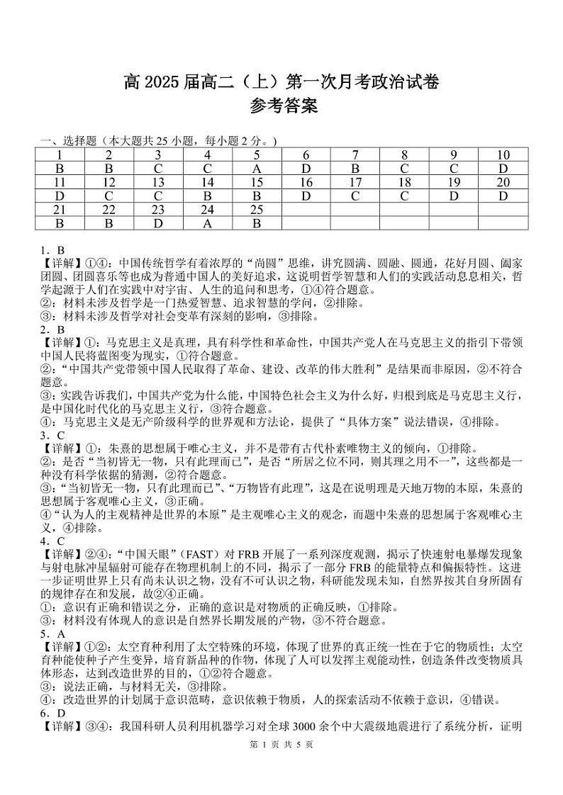 重庆市巴蜀中学2023-2024学年高二上学期第一次月考政治答案第1页