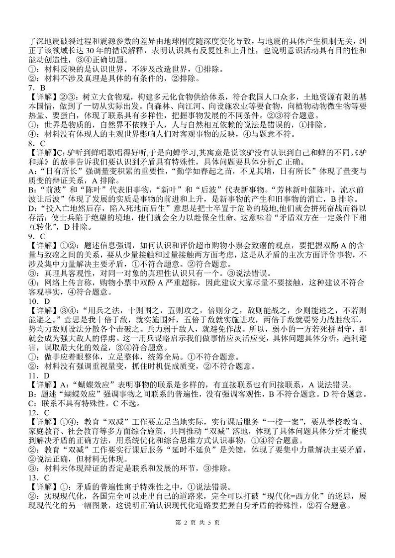 重庆市巴蜀中学2023-2024学年高二上学期第一次月考政治答案第2页