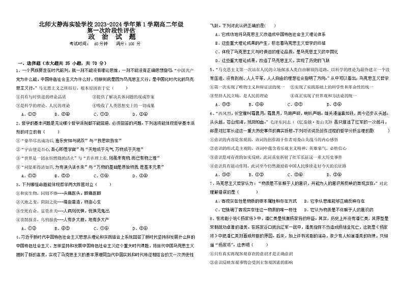 2024天津静海区北师大实验学校高二上学期第一阶段评估试题政治无答案01