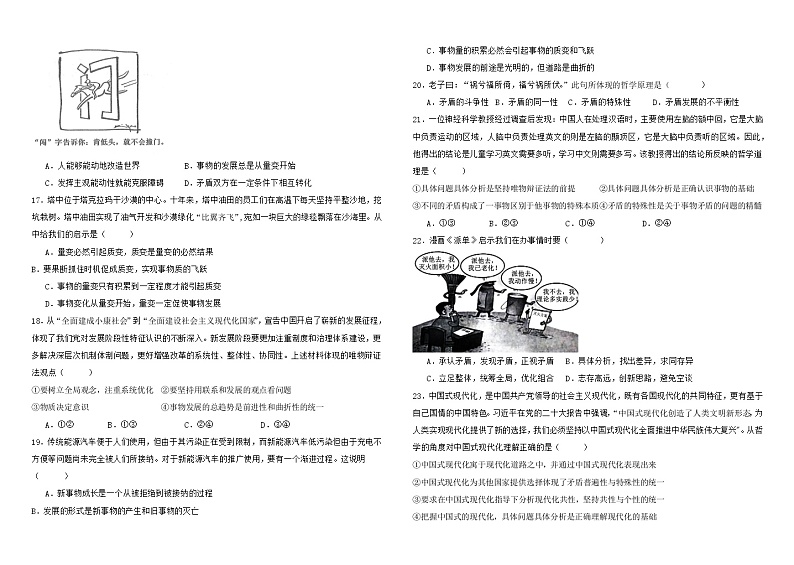 2024天津静海区北师大实验学校高二上学期第一阶段评估试题政治无答案03
