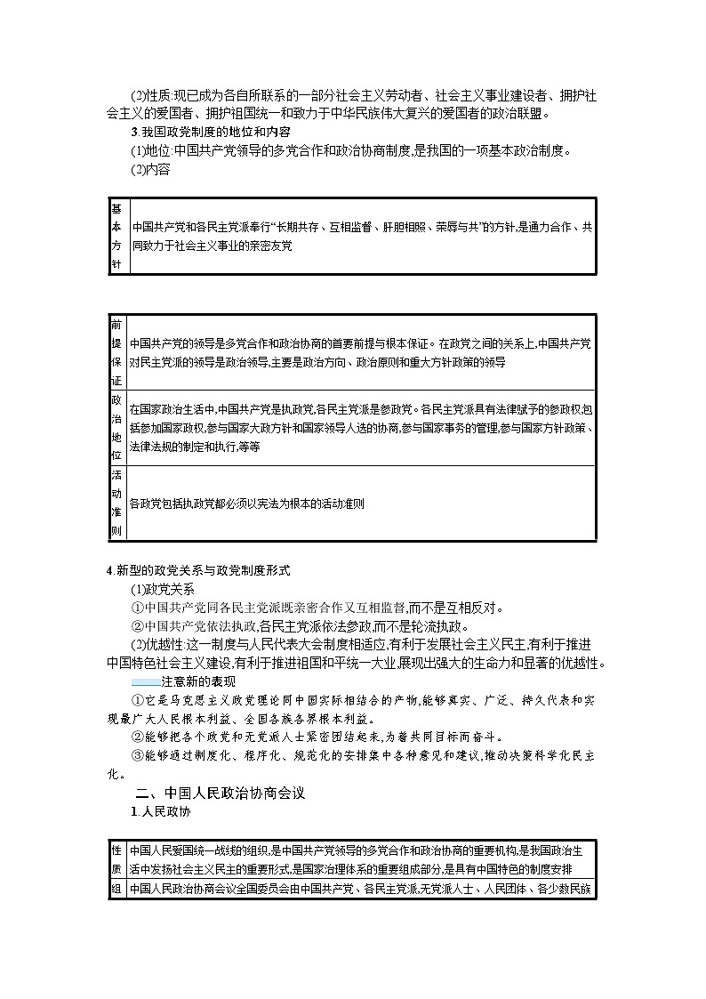 新高考政治一轮复习精品学案第十四课 我国的基本政治制度(含解析)第2页