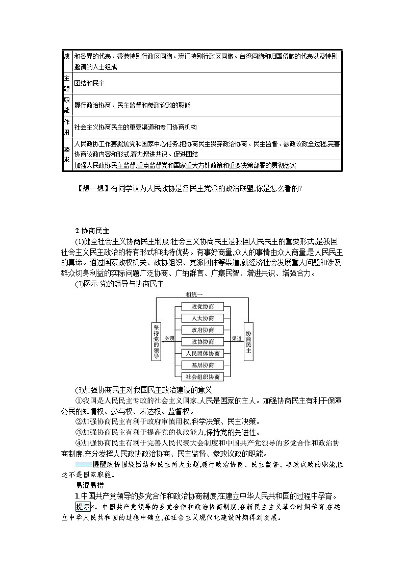新高考政治一轮复习精品学案第十四课 我国的基本政治制度(含解析)第3页