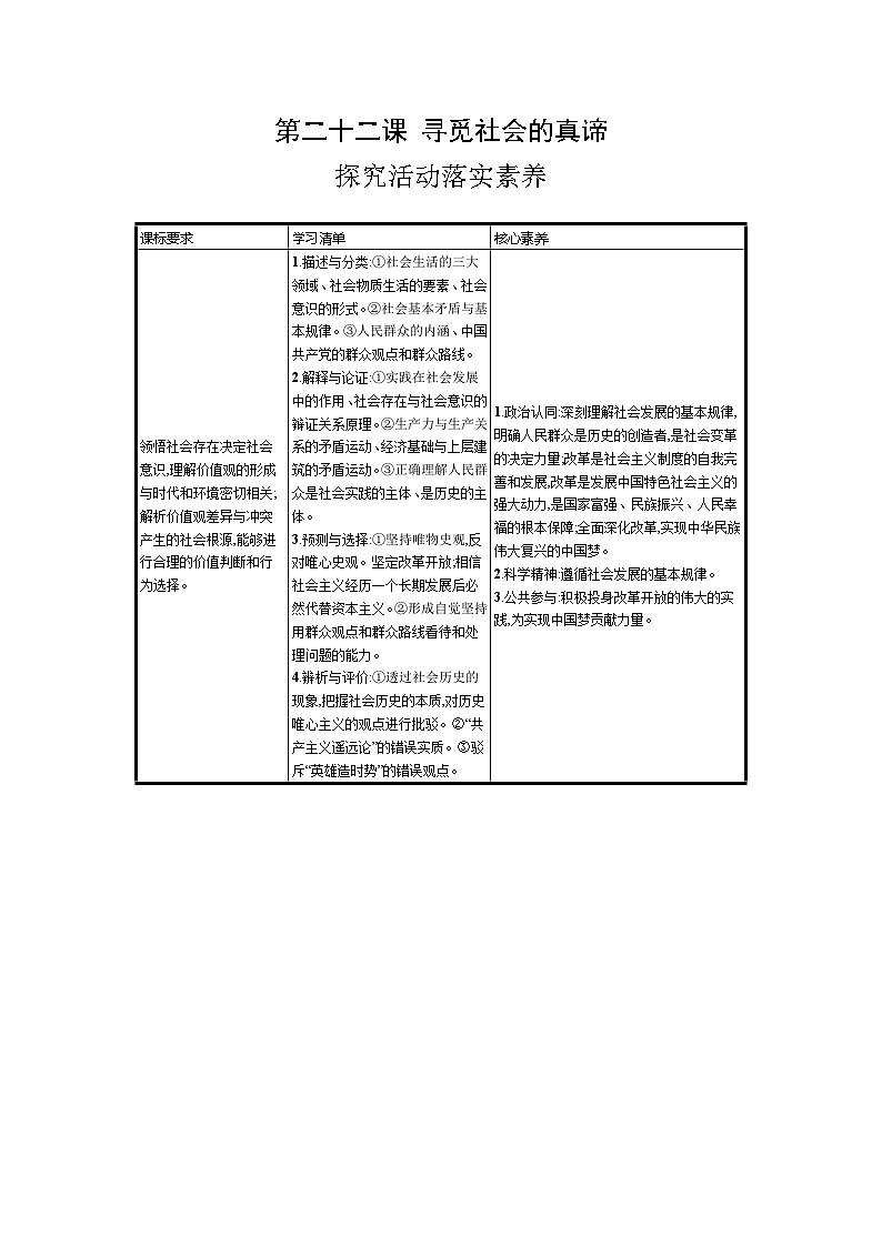 新高考政治一轮复习精品学案第五课 寻觅社会的真谛(含解析)第1页