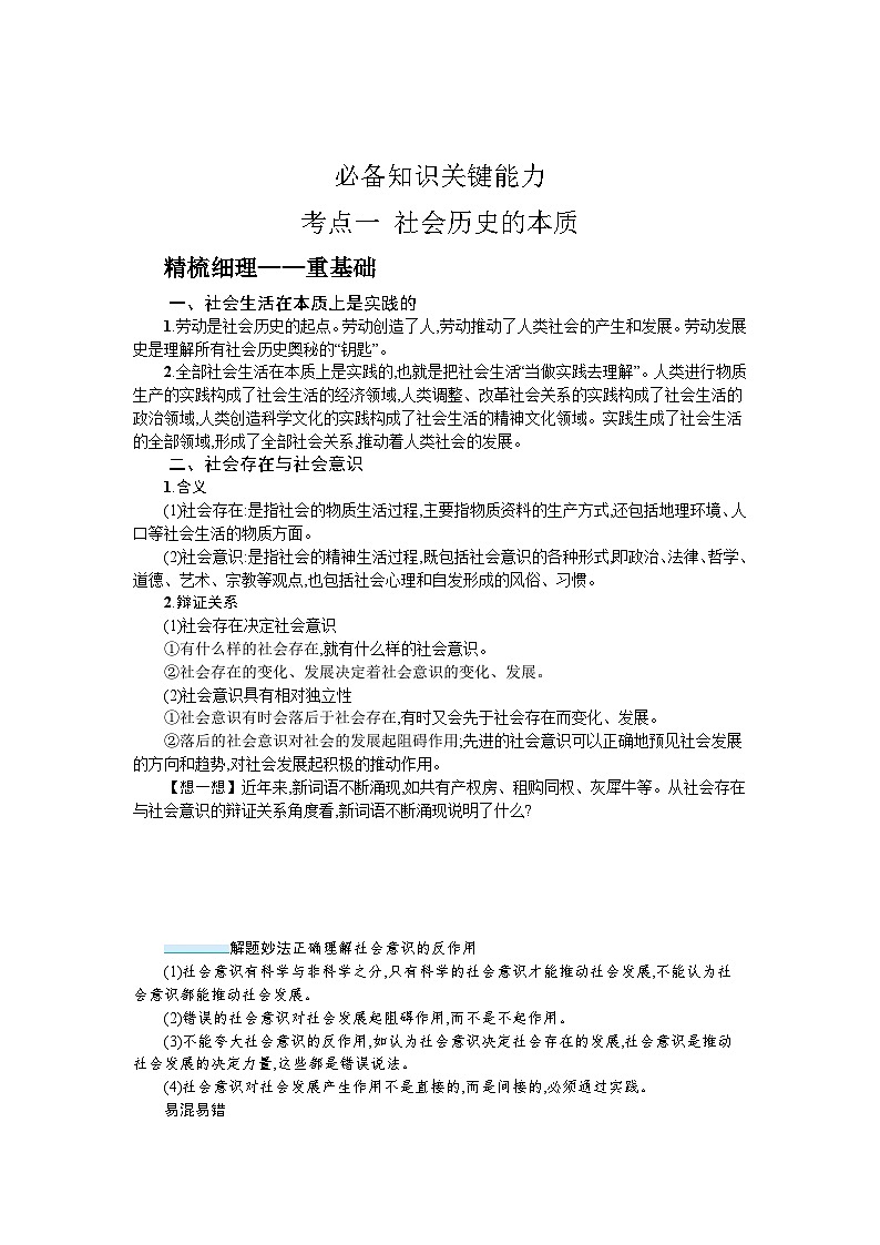 新高考政治一轮复习精品学案第五课 寻觅社会的真谛(含解析)第2页