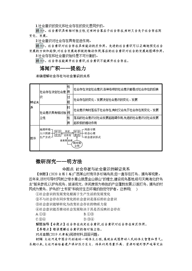 新高考政治一轮复习精品学案第五课 寻觅社会的真谛(含解析)第3页