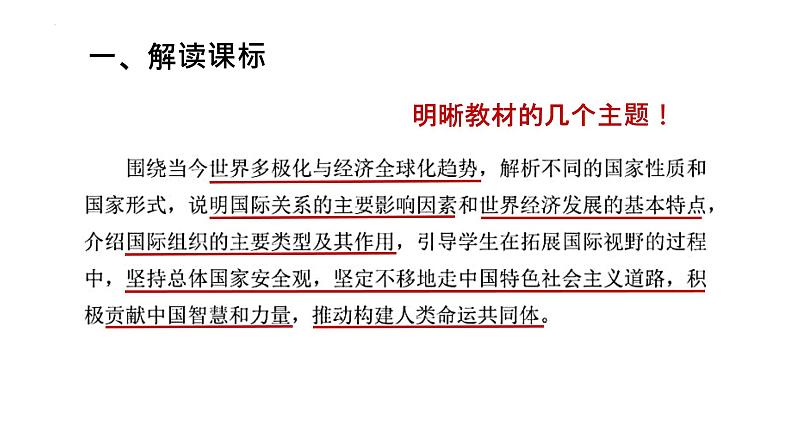 当代国际政治与经济 复习建议课件- 2024届高三政治一轮复习统编版选择性必修一第3页