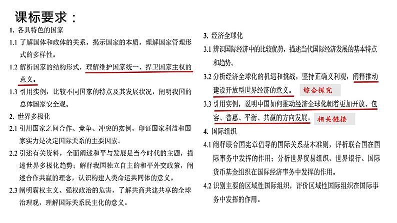 当代国际政治与经济 复习建议课件- 2024届高三政治一轮复习统编版选择性必修一第4页