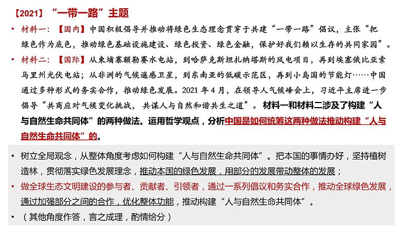 当代国际政治与经济 复习建议课件- 2024届高三政治一轮复习统编版选择性必修一第7页