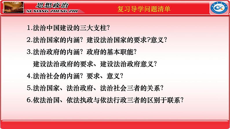 第八课 法治中国建设 课件-2024届高考政治一轮复习统编版必修三政治与法治04