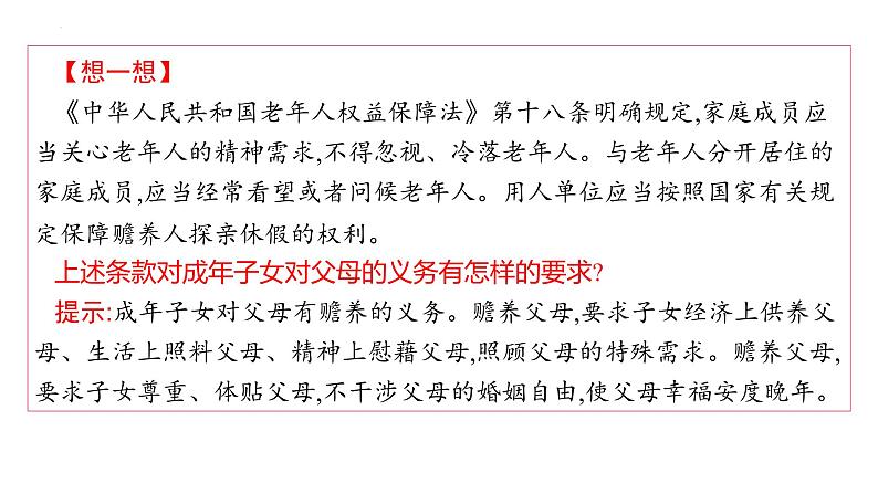 第二单元 家庭与婚姻 课件-2024届高考政治一轮复习统编版选择性必修二法律与生活第4页