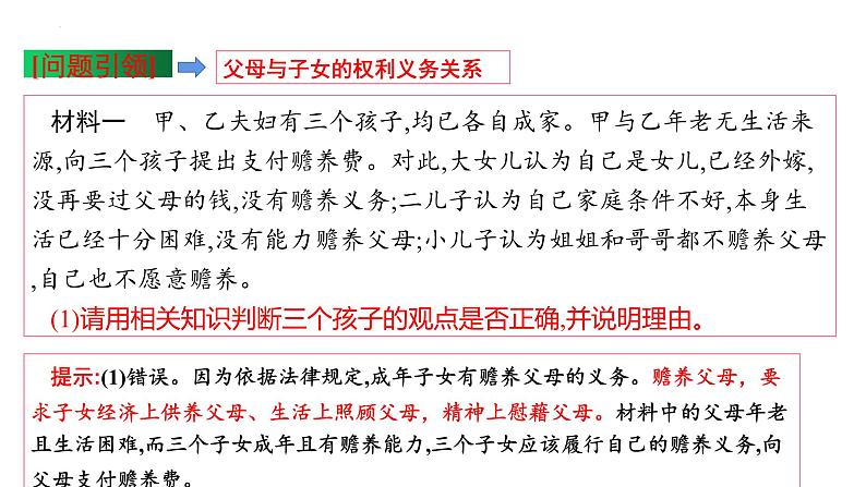 第二单元 家庭与婚姻 课件-2024届高考政治一轮复习统编版选择性必修二法律与生活第6页