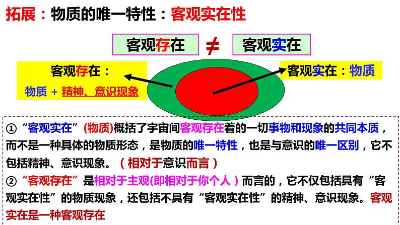 第二课 探究世界的本质 课件-2024届高考政治一轮复习统编版必修四哲学与文化第8页