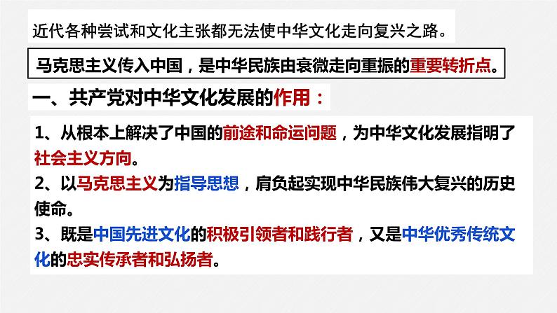 第九课 发展中国特色社会主义文化 课件-2024届高考政治一轮复习统编版必修四哲学与文化第8页