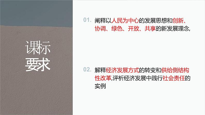 第三课 我国的经济发展 课件-2024届高考政治一轮复习统编版必修二经济与社会03