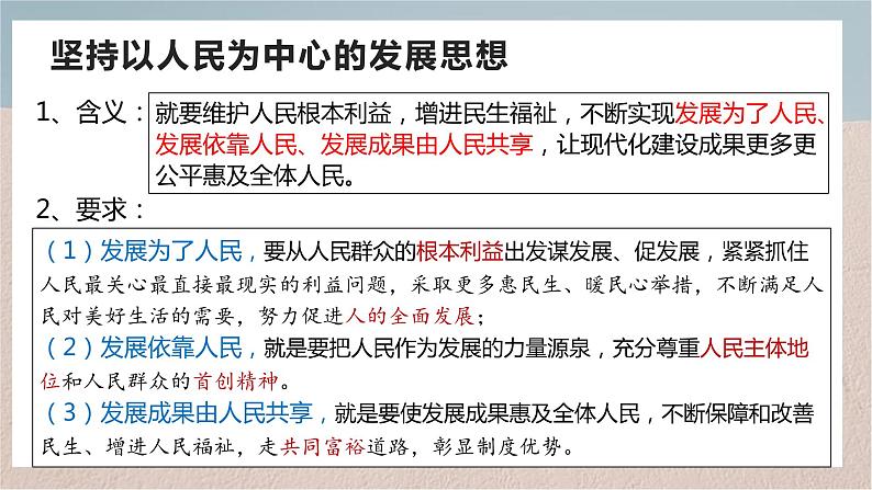 第三课 我国的经济发展 课件-2024届高考政治一轮复习统编版必修二经济与社会06