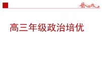 經(jīng)濟(jì)與社會(huì)、當(dāng)代經(jīng)濟(jì)與政治中經(jīng)濟(jì)部分復(fù)習(xí)課件-2024屆高考政治一輪復(fù)習(xí)統(tǒng)編版