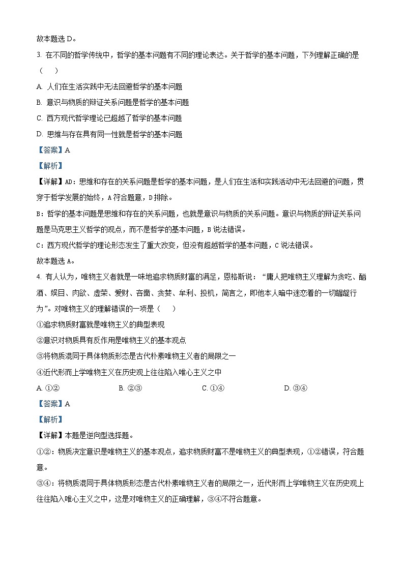 四川省南充高级中学2023-2024学年高二政治上学期10月月考试题(Word版附解析)第2页