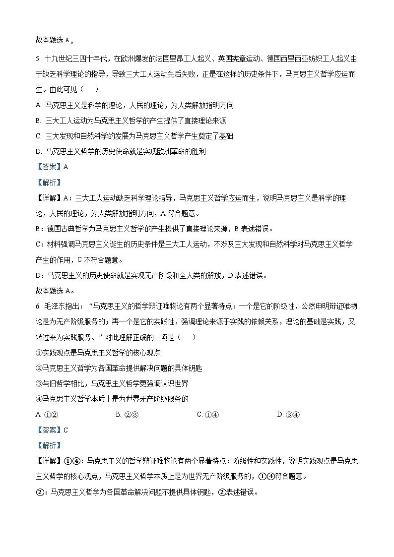 四川省南充高级中学2023-2024学年高二政治上学期10月月考试题(Word版附解析)第3页