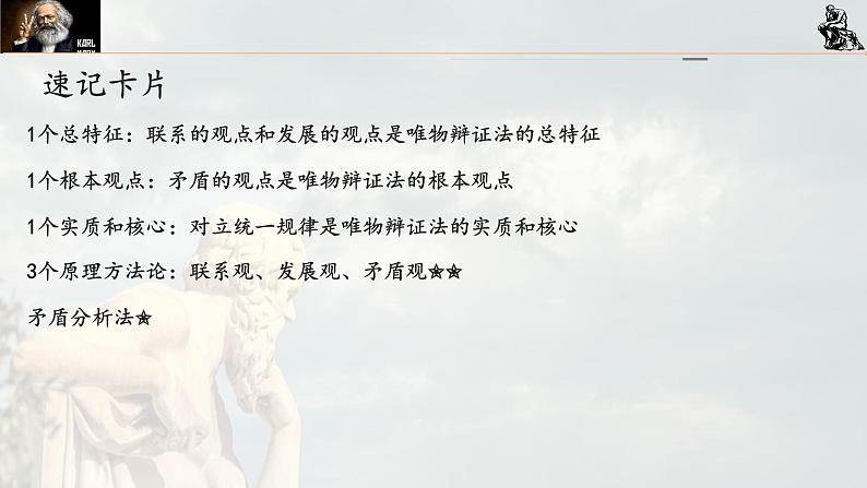 3.1 世界是普遍联系的 课件-2024届高考政治一轮复习统编版必修四哲学与文化第7页