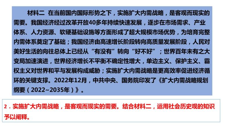 2023届高考政治冲刺之热点分析课件05